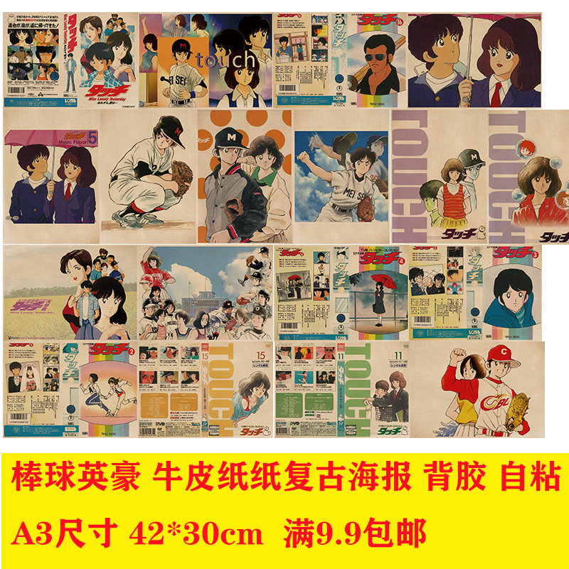 棒球英豪 日本动漫 牛皮纸海报餐厅酒馆录音室学生卧室装饰画报