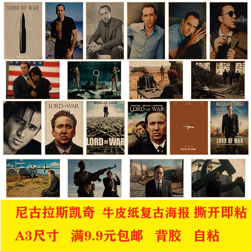 尼古拉斯凯奇战争之王电影海报自粘 复古怀旧牛皮纸装饰 宿舍画