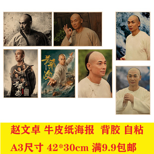 赵文卓80后港台明星牛皮纸海报 老海报客厅酒吧卧室咖啡馆装饰画