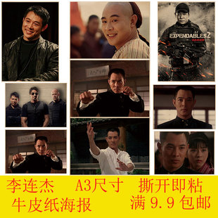 李连杰 武打明星海报牛皮纸海报客厅酒吧奶茶店大学卧室装饰画报