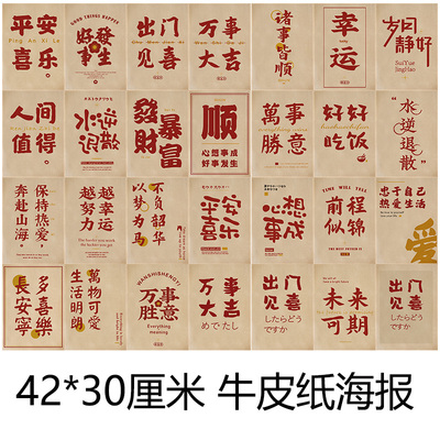 祝福文字手牛皮纸海报客厅酒吧卧室咖啡馆装饰画背胶画报粘贴画