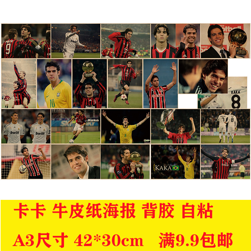 卡卡 足球明星牛皮纸海报餐厅酒馆咖啡馆寝室学生卧室装饰画报