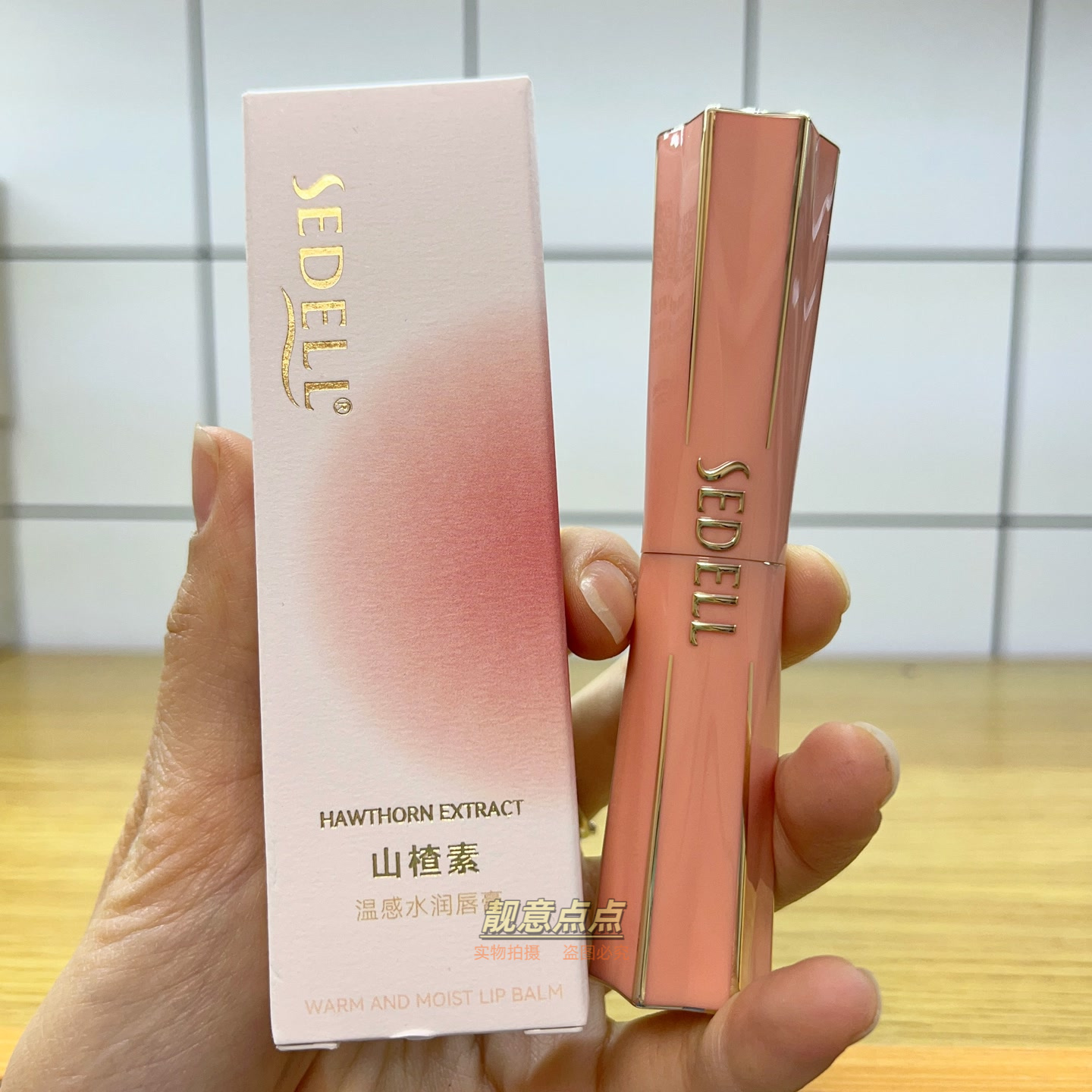 诗黛尔山楂素枇杷素温感温变显气质温和保湿滋润唇膏