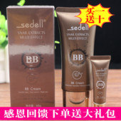 正品 遮瑕粉底液持久不易脱妆 诗黛尔蜗牛原液焕颜无暇BB霜保湿