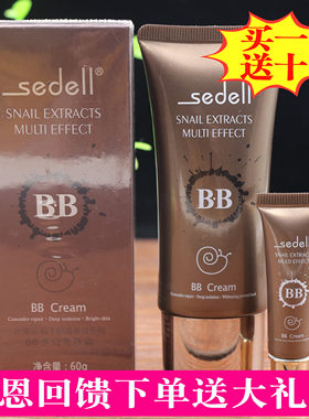 正品诗黛尔蜗牛原液焕颜无暇BB霜保湿遮瑕粉底液持久不易脱妆