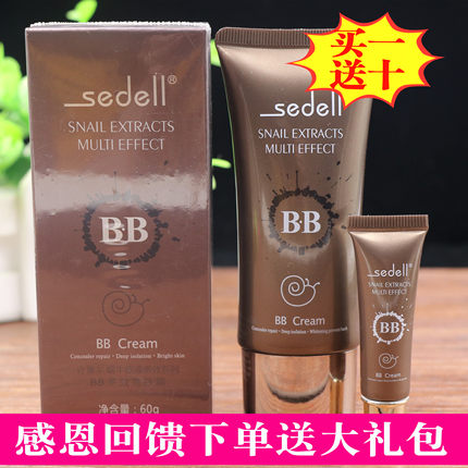 正品诗黛尔蜗牛原液焕颜无暇BB霜保湿遮瑕粉底液持久不易脱妆