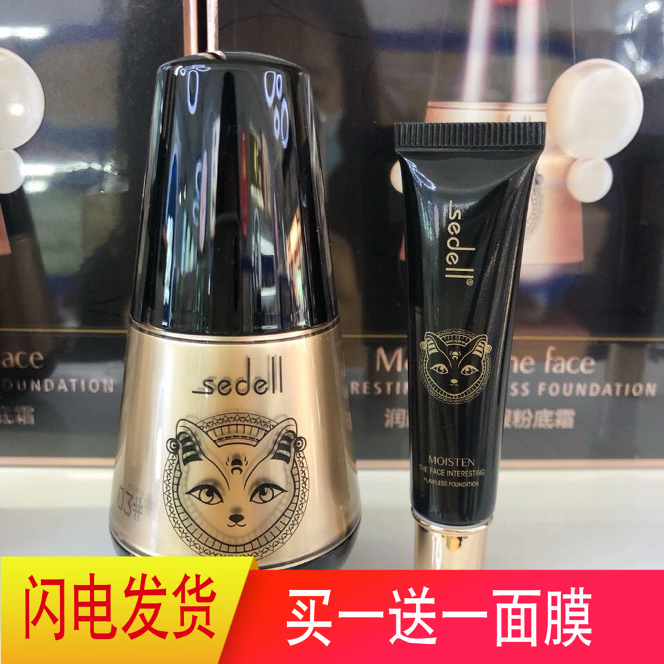 遮瑕中国sedell任何肤质