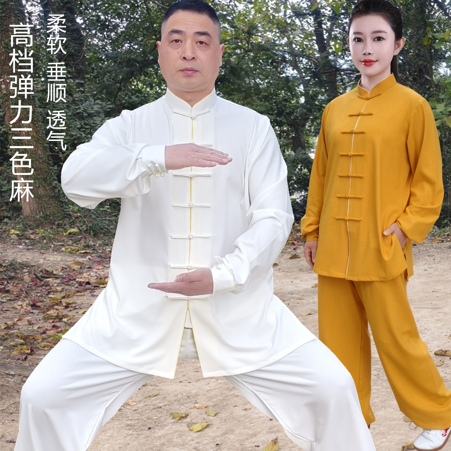 新款高端弹力三色麻太极服男女款图片
