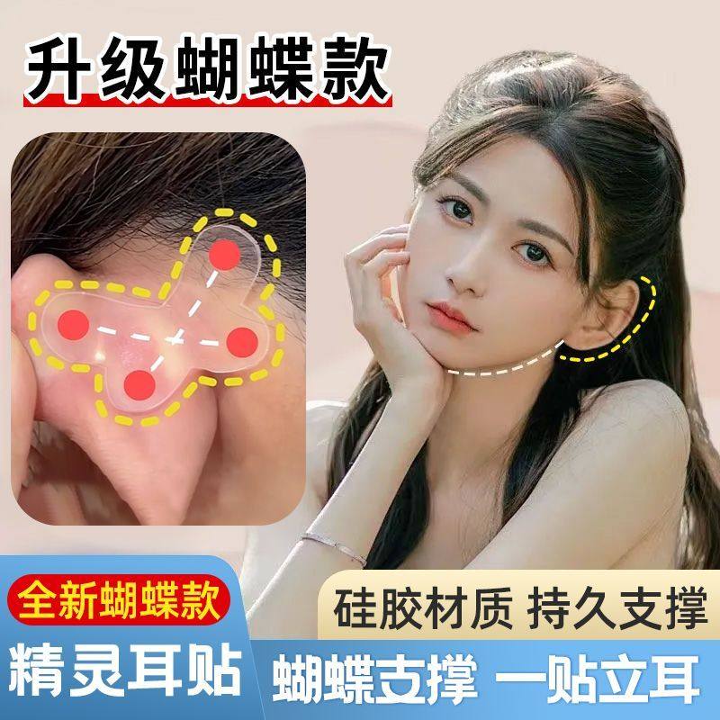精灵耳贴蝴蝶强支撑蝴蝶型耳朵支撑器隐形硅胶不痛异形女男通用的,饰品/流行首饰/时尚饰品新,耳夹,淘宝优惠券,粉丝福利购,淘宝优惠卷