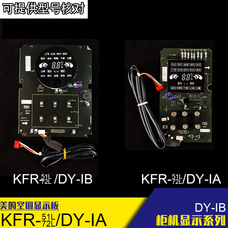 美的空调显示板KFR-51LW/DY-IA