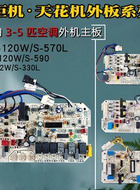 适用美的空调外主板KFR-120W/S-570L电脑板3匹柜机330L天花机5P电
