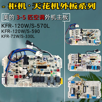 美的3-5P空调柜机和天花机外主板