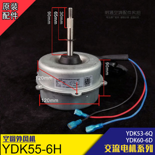 全新美的空调YDK53-6Q风机3匹2P威灵电机YDK60外风扇马达YDK55-6H