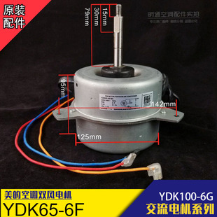 适用美的空调YDK65-6F双风电机 3匹2P威灵100-6G室外散热风扇马达