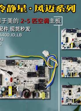 适用美的空调主板KFR-51/72LW/DY-ID电脑3匹柜机PA控制SDNY-YA400