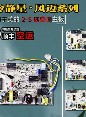 适用美的空调主板KFR-51/72LW/DY-ID电脑3匹柜机PA控制SDNY-YA400