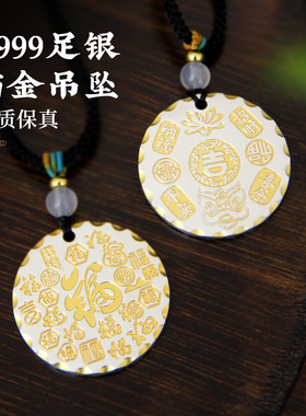 999足银描金吉言吊坠纯银福牌无事牌项链 招财挂件男女士蛇年礼物