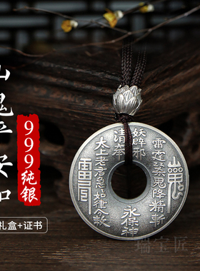 山鬼花钱平安扣999纯银