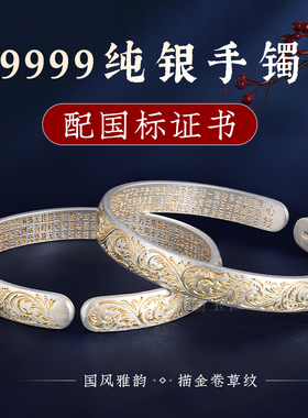 足银999描金手镯卷草金纹颂银镯子古法心经送老婆母亲节国潮礼物