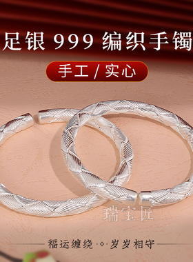足银999编织手镯圆条开口手工拧麻花纯银镯子青丝镯送男女朋友