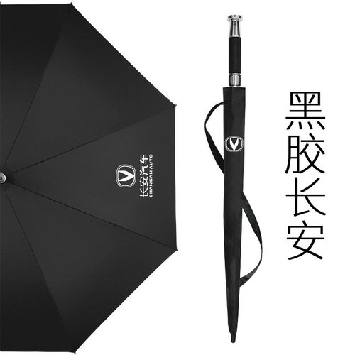 适用于长安汽车折叠雨伞UNIVT CS75PLUS逸动悦翔V7欧尚长柄伞定制
