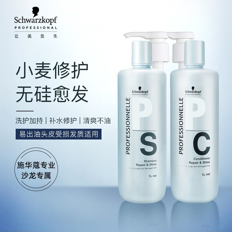 施华蔻男女水漾修护发质小麦洗发水专业控油精华去屑止痒烫染修护