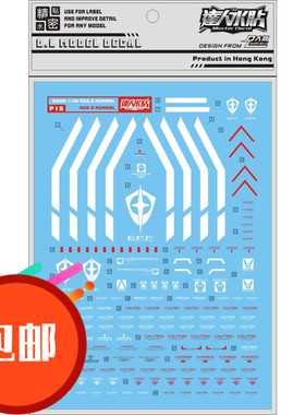 P15 达人水贴 大林 MEGA SIZE 1/48 AGE-2 高达模型贴纸