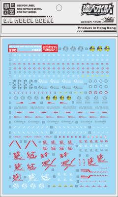 S30 达人水贴 PB限定 MG 红龙 红异端 MBF-P02 模型水贴 包邮