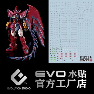 RG 高达模型 艾比安高达水贴 次代 癌变 魔鬼 高达W EVO 包邮