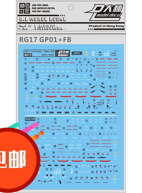 热销 RG17 [DL]大林 RG 1/144 RX78 GP01+FB 试作1号机 专用水贴