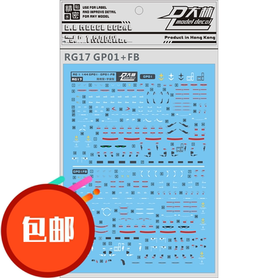 热销 RG17 [DL]大林 RG 1/144 RX78 GP01+FB 试作1号机 专用水贴