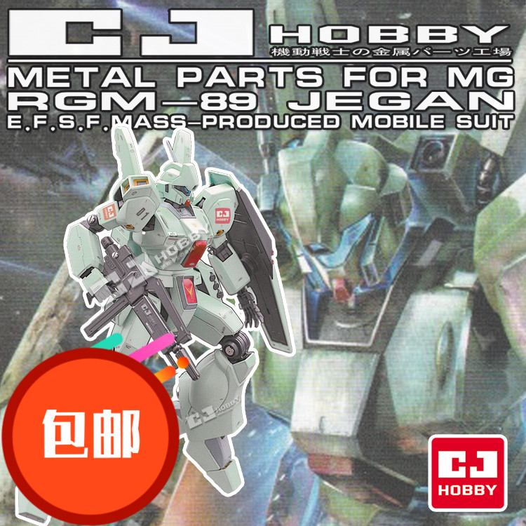 热销 人气CJHOBBY-MG RGM89 JEGAN 杰钢 专用金属改造套装包邮