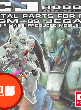 热销 人气CJHOBBY-MG RGM89 JEGAN 杰钢 专用金属改造套装包邮