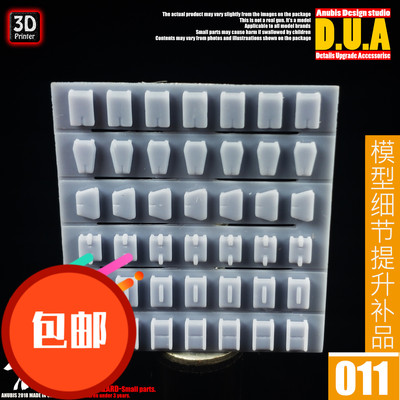 ANUBIS 阿努比斯 高达模型 细节改造补品 肩甲/外装甲细节 DUA011