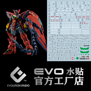 MG艾比安水贴 145 EPYON 魔鬼 高达 EW版 荧光 EVO