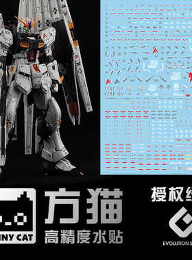 【方猫】RG 牛高达水贴 RX-93 Nu Gundam Grework 荧光 RG32