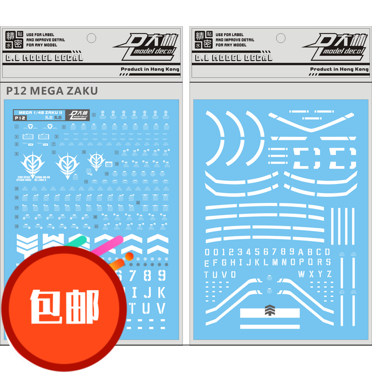热销人气高达 P12 大林 MEGA 1/48 量产型 绿扎古 渣古 专用水贴