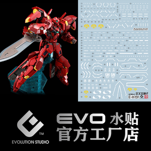 EVO-m191水贴 可用于万代 MG正义女神F +雪崩装备 type-F 00 荧光