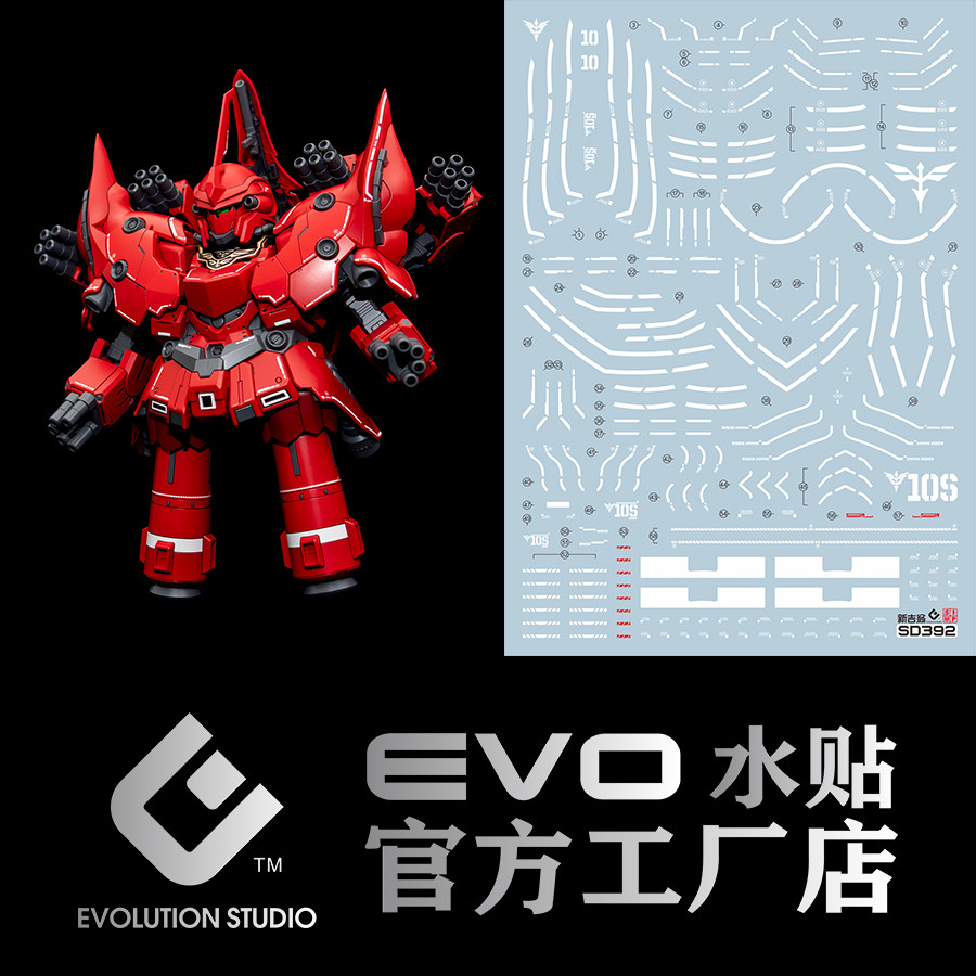 SD新吉翁号水贴 吉恩号 自护号 Q版 392 BB战士 荧光水贴 EVO