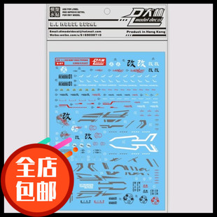 Astray Red Frame 高达模型 红色异端 红迷茫 专用水贴 大林