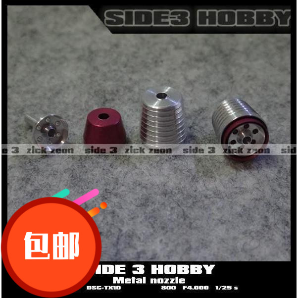 SIDE3金属喷口 高达喷口 金属改件 HIQ风格高达喷口 经典型 S2