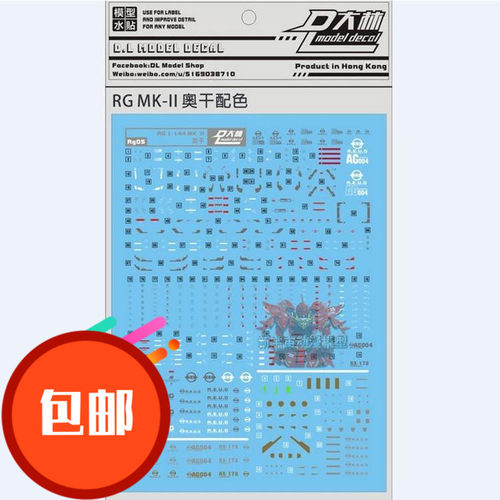 热销大林 DL RX 178 mk2 马克兔 奥古白色 RG MK-II(白) 专用水贴