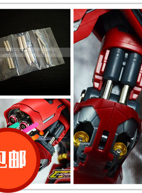 热销 MG SAZABI 沙扎比 专用 金属改件补品 全身液压杆套装包邮