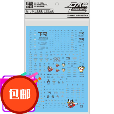 UC26 [DL]大林 MG 1/100 TR 系列 伍德沃特 TR-6专用水贴