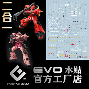 夏亞真紅閃電二合一強(qiáng)尼扎古高機(jī)動(dòng)扎古水貼熒光EVO RG夏亞紅扎古
