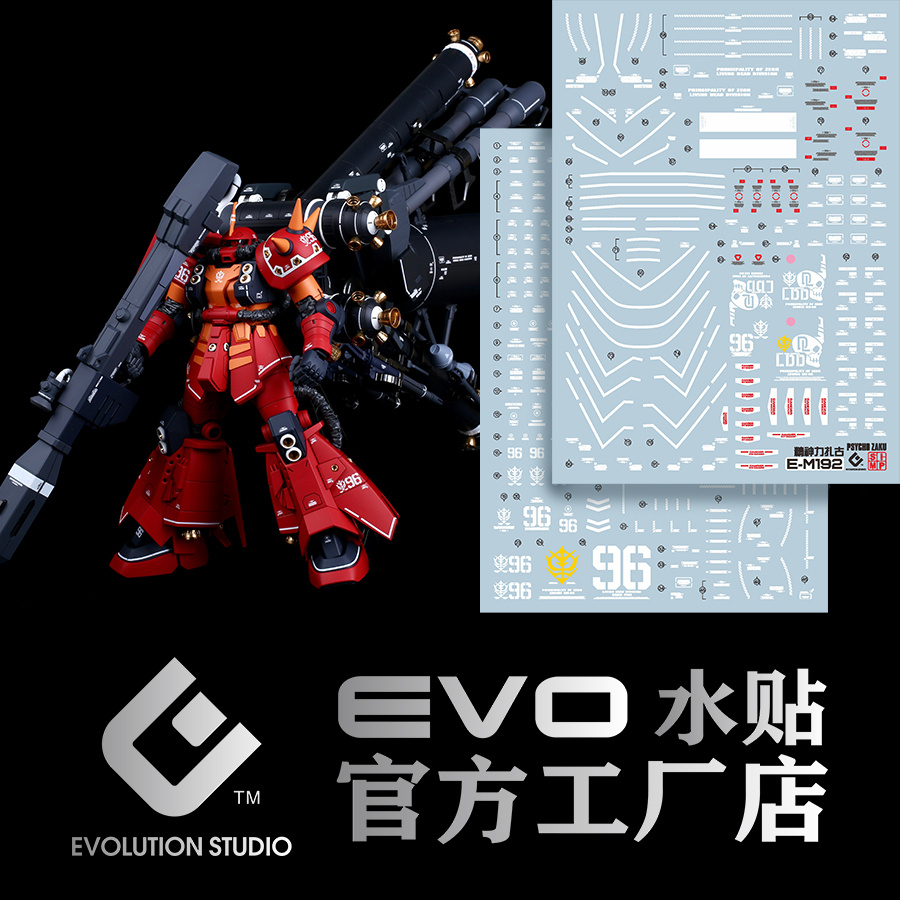 EVOMG精神力扎古包邮