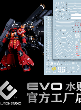 EVO-MG192水贴 用于万代 MG精神力扎古 MS06R KA版 雷霆宙域 荧光