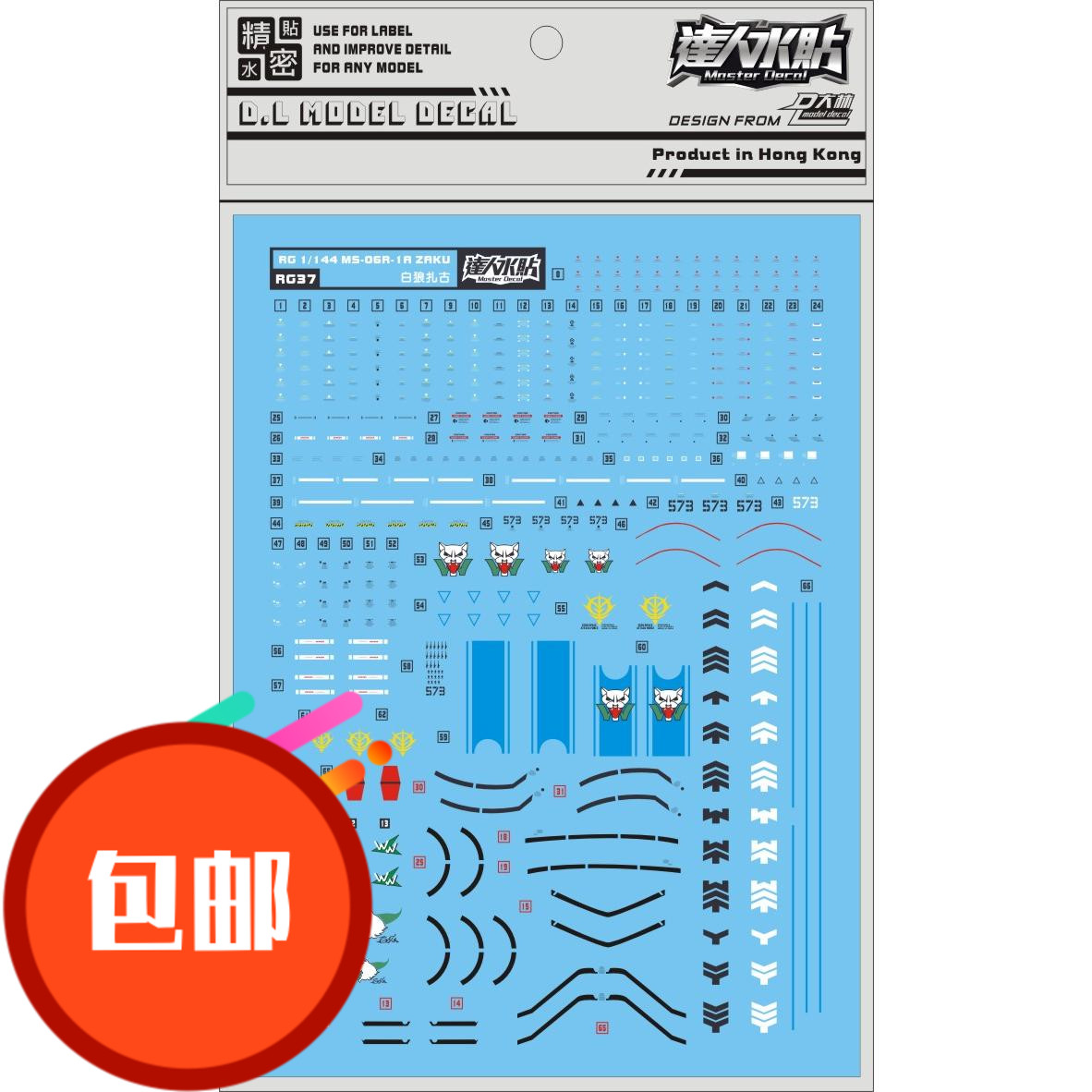 包邮热销大林达人白狼扎古水贴