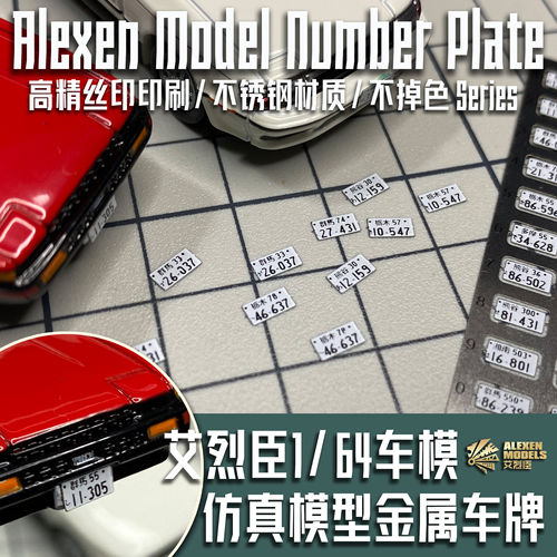 多美卡通用不锈钢模型