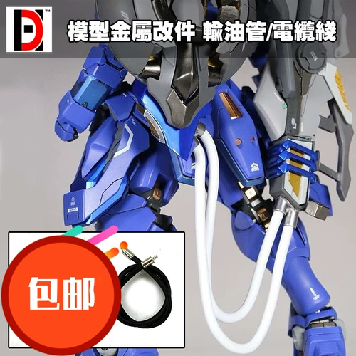 HD Gundam/военная/научная фантастика модели металла моделирование добавок сцены для ремонта трубы трубы Кабель трубы